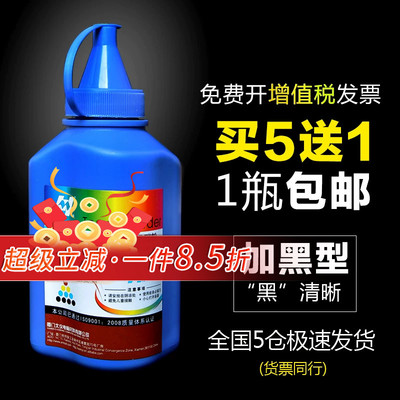 华铭适用三星m2071通用激光碳粉