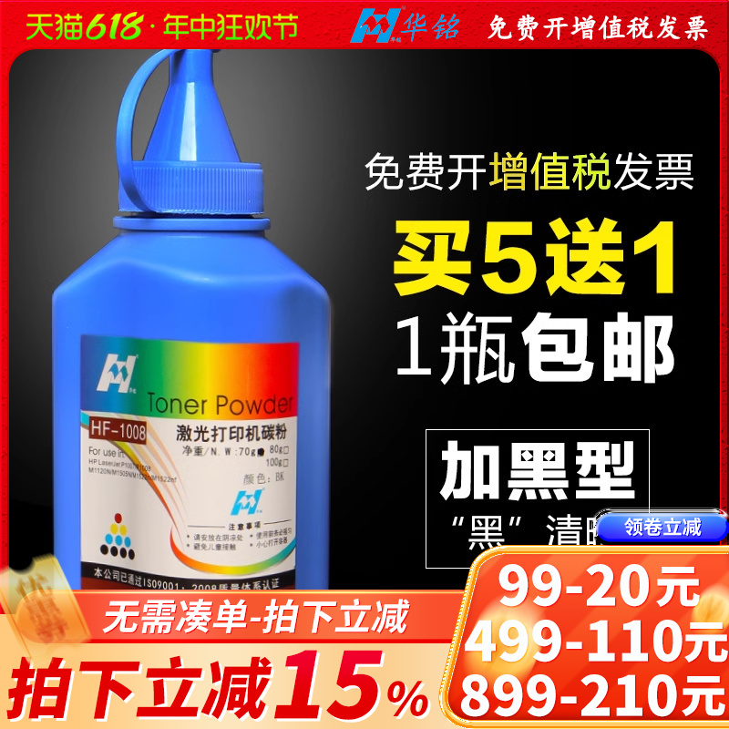 华铭适用惠普CC388A通用M1213NF打印复印一体机M1216NFH碳粉墨粉硒鼓M1218NFS激光LaserJet Pro p1106 p1108 办公设备/耗材/相关服务 墨粉/碳粉 原图主图