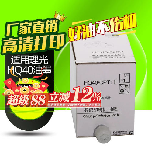 华铭适用理光HQ40油墨CP6452C 6451 6453 6450 6454 6455P DX4545CP