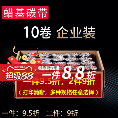 优惠装打印华铭适用斑马理光碳带