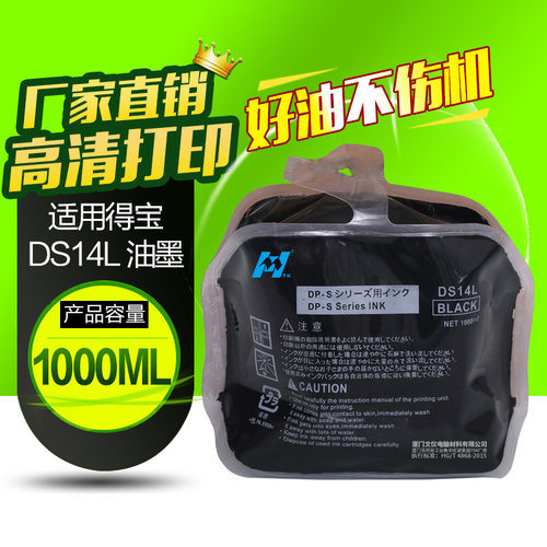 华铭适用得宝DS14L华汉油墨 得宝DP-S 550 620 650 820 850 520