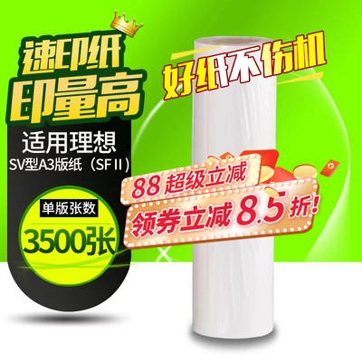 华铭适用理想SV版纸SV5330C SV5351C SV5353C SV5354C SV9350C速印机一体机SV型油墨Ⅱ A3