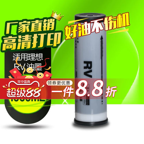 华铭适用理想rv2450c油墨