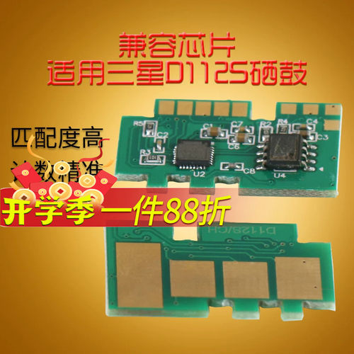 华铭适用三星MLT-D112S硒鼓芯片Samsung Xpress M2023 M2029d粉盒芯片打印机碳粉墨粉盒清零芯片D112L计数器