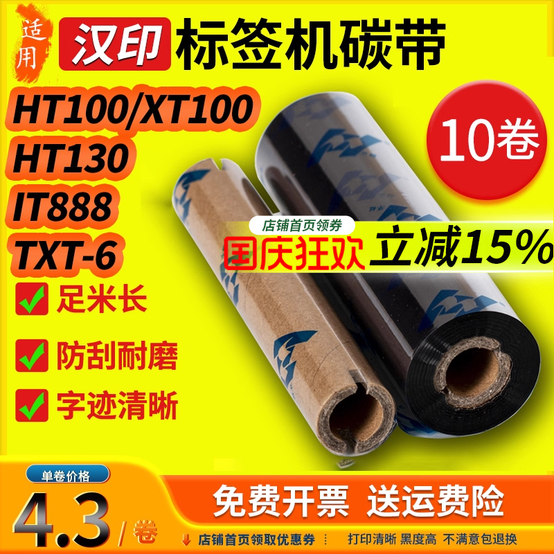 华铭适用汉印碳带领券更省