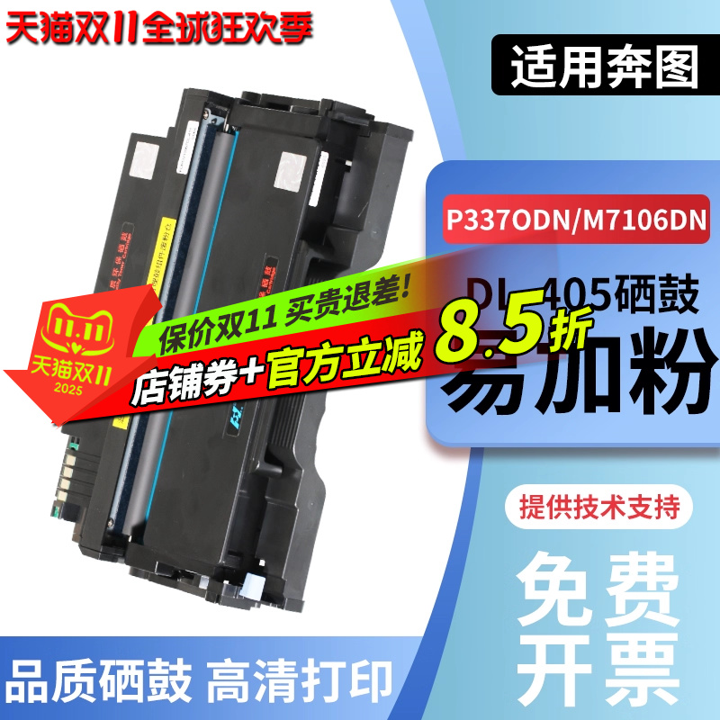 适用粉盒华铭打印机粉盒奔图