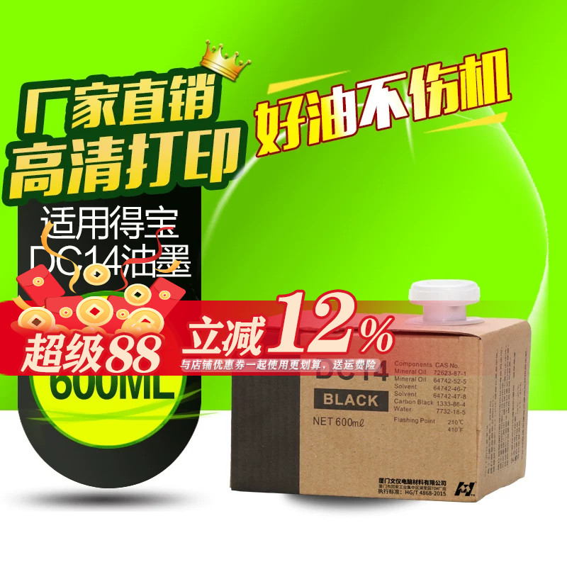 华铭适用得宝一体机l525c油墨