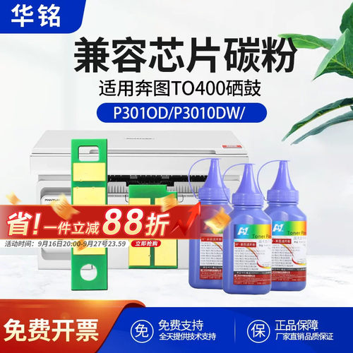 奔图芯片华铭奔图打印机