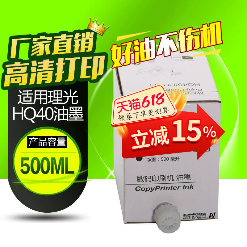 华铭适用理光HQ40数码印刷机油墨DX4544CP DX4534CP DX4542CP蜡纸版纸