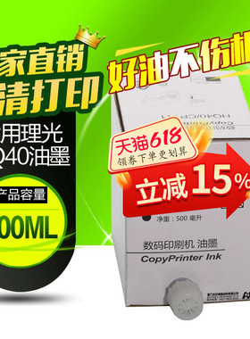 华铭适用理光HQ40数码印刷机油墨DX4544CP DX4534CP DX4542CP蜡纸版纸