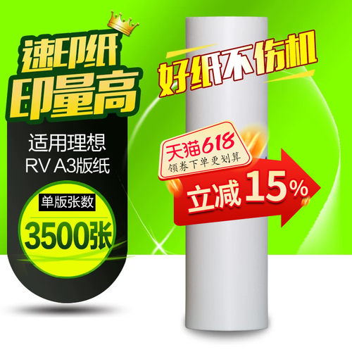 华铭适用理想版纸3760蜡纸