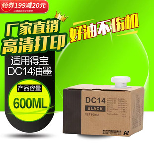 120 125 G320 华铭适用得宝一体机DC14油墨 L525C G325 油墨 M420