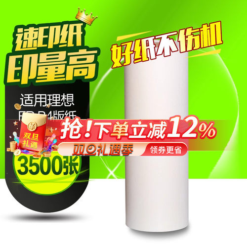 华铭适用理想B4版纸速印