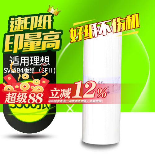 华铭适用SV理想SV5231C/SV5233C/SV5234C/SV5250C机蜡纸一体机速印机