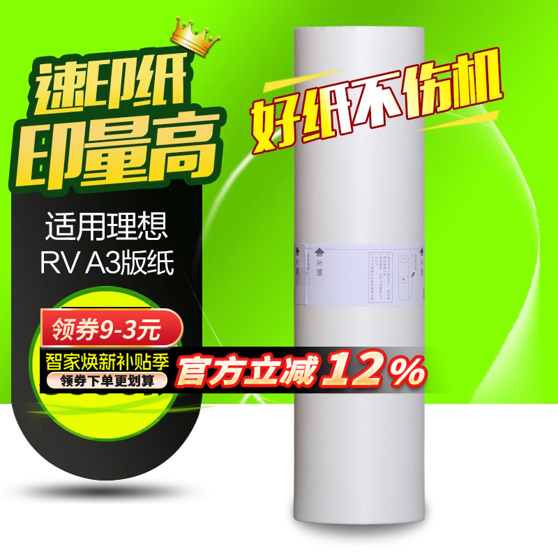 华铭适用理想版纸3760蜡纸