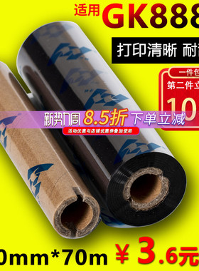 蜡基碳带110mm*70m 90m华铭适用GK888t斑马ARGOX北洋btp-l42条码打印机标签OS-214plus色带GT800混合基全树脂