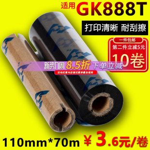 打印机标签OS 蜡基碳带110mm l42条码 90m华铭适用GK888t斑马ARGOX北洋btp 214plus色带GT800混合基全树脂 70m