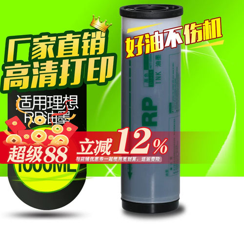 华铭适用理想RP3100油墨3105 3500 3590 3700 3750 3790理想一体机