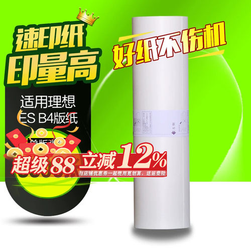 华铭适用于es-b42551zl版纸