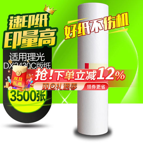 华铭适用理光dx2430mc速印机