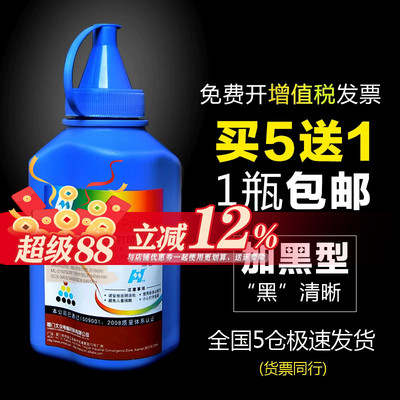华铭适用三星m2071通用激光碳粉