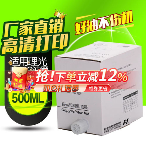 华铭适用理光JP12C一体机油墨 JP1250油墨 JP1260 JP2800 3800油墨JP12