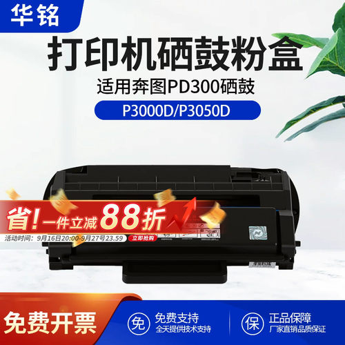 华铭适用奔图易加粉硒鼓