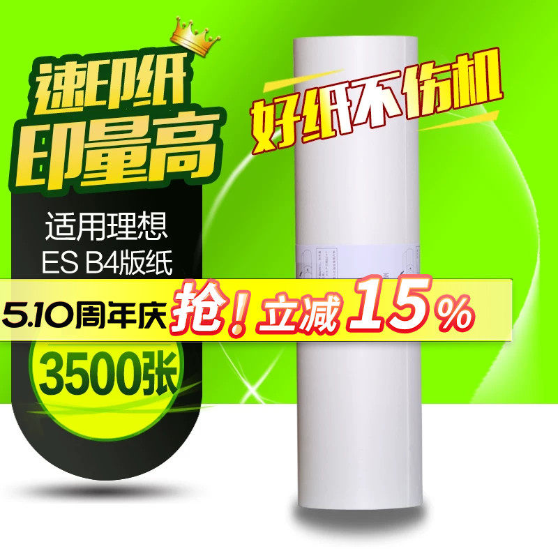 华铭适用于ES33 ES-B4 ES3561C 2591C 2551ZL 2561C ESB4版纸2550 2560 2590 230一体机蜡纸
