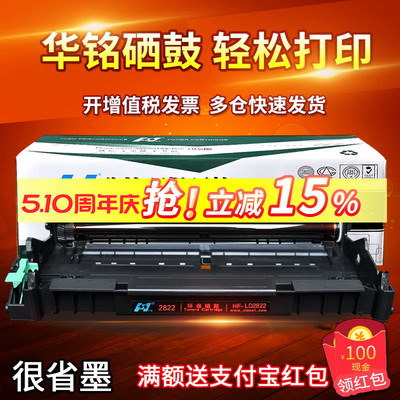 华铭适用鼓联想M7205硒 LD2822 2922 联想LJ2200 M7260 M7250