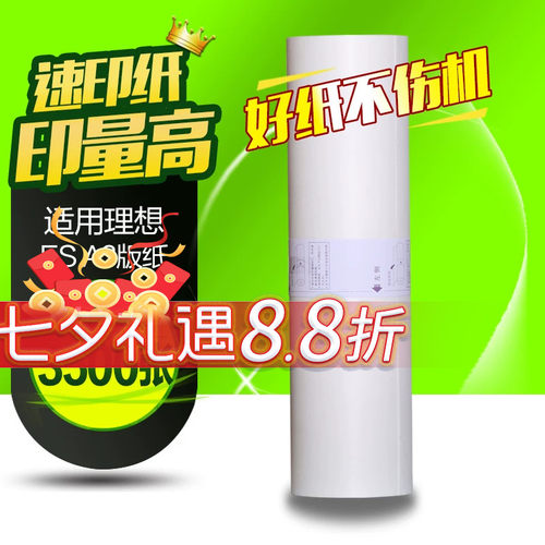 华铭适用理想ES A3版纸S-4363V一体机RZ370 RV3660c 3690 5690 3790