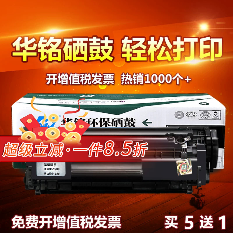 华铭适用HP12A硒鼓HP1020打印机hp1005惠普M1005mfp墨盒LaserJet plus晒鼓Q2612A粉盒1018复印佳能LBP2900