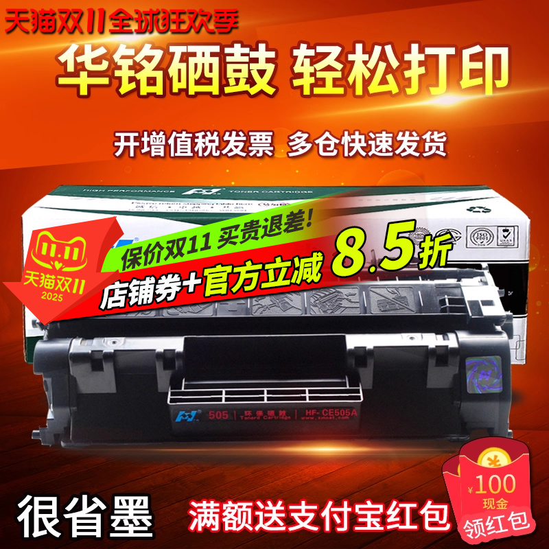 惠普硒鼓易加粉墨盒