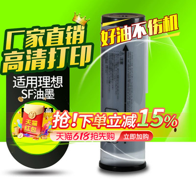 华铭理想速印机油墨sf墨水一体机