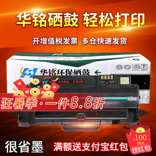 三星硒鼓打印机墨盒