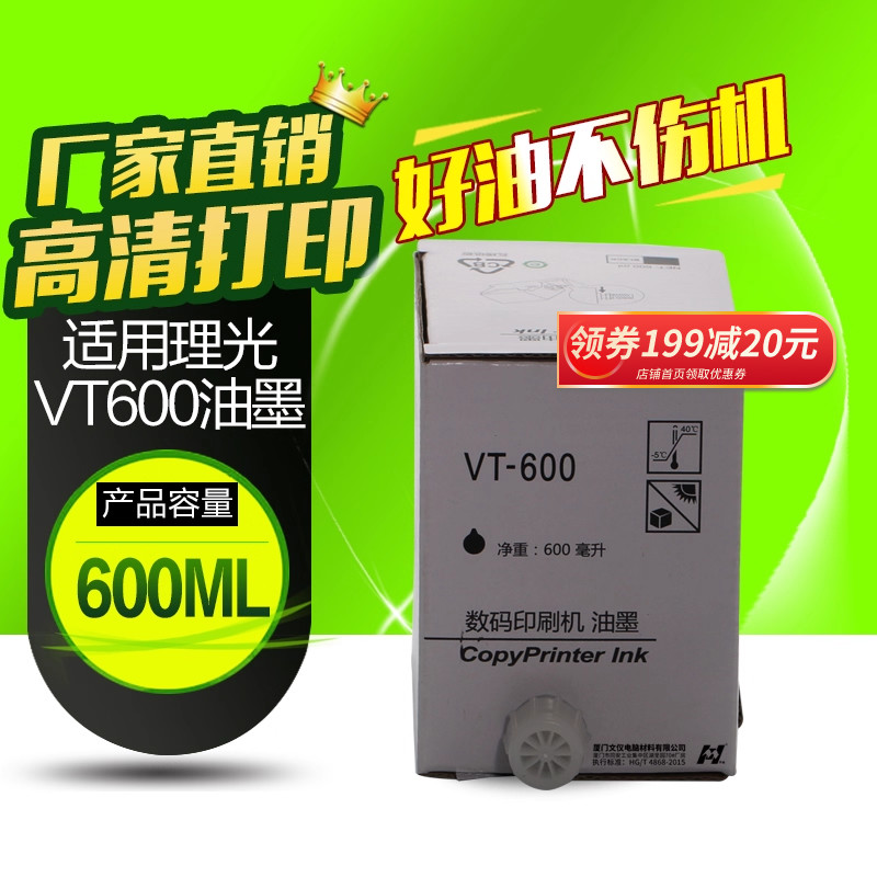 华铭适用理光VT500油墨VT600 2250 2100 2150 2200 5329 5327 2620