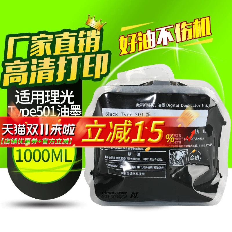 华铭Type501适用理光DD5441C DD5451C DD5451HC适用基士得耶CP7401C CP7401HC CP7451C CP7451HC一体机油墨