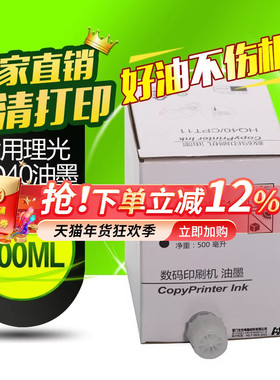 华铭适用理光HQ40油墨CP6452C 6451 6453 6450 6454 6455P DX4545CP