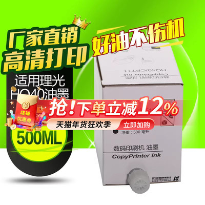 华铭适用理光HQ40油墨CP6452C 6451 6453 6450 6454 6455P DX4545CP