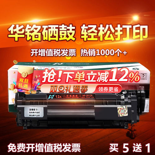 华铭适用硒鼓HP1020粉盒复印