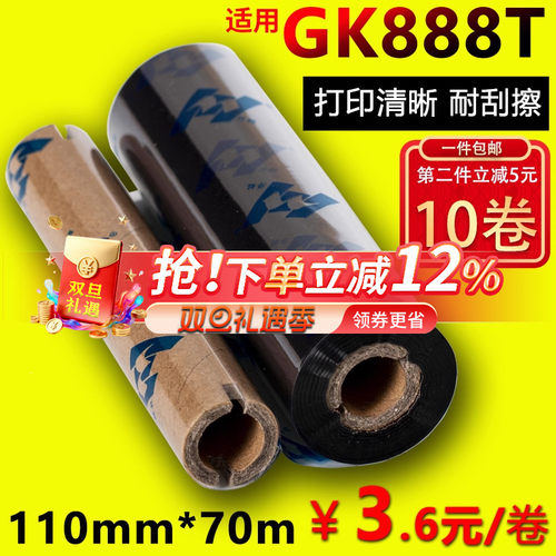 斑马华铭适用北洋树脂蜡基碳带