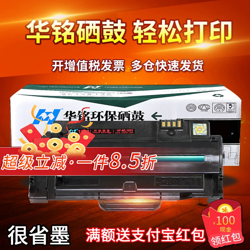 华铭适用三星SCX-4623FH硒鼓4623F打印机MLT-D1053S墨盒ML1911晒鼓4600 4601 1915 2526 2581N粉盒SF-651P