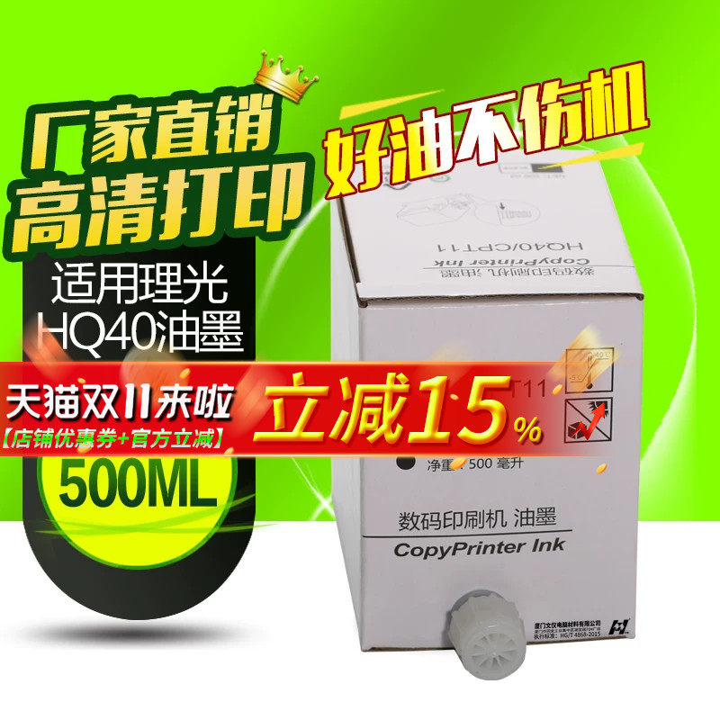 华铭适用理光HQ40数码印刷机油墨DX4544CP DX4534CP DX4542CP蜡纸版纸