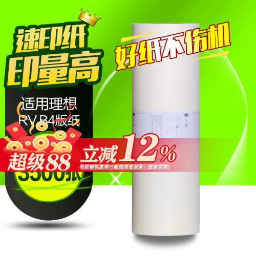 华铭适用理想rv版纸速印机一体机