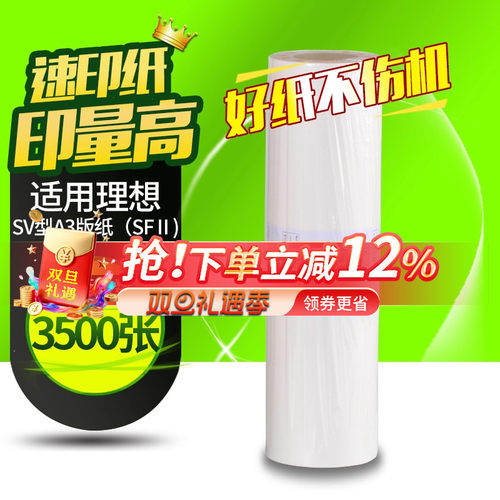 华铭适用理想SV版纸SV5330C SV5351C SV5353C SV5354C SV9350C速印机一体机SV型油墨Ⅱ A3