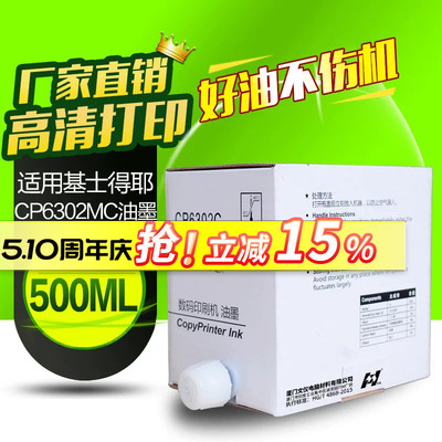华铭适用基士得耶CP6302油墨 速印机6302油墨 理光3443 一体机DX3443