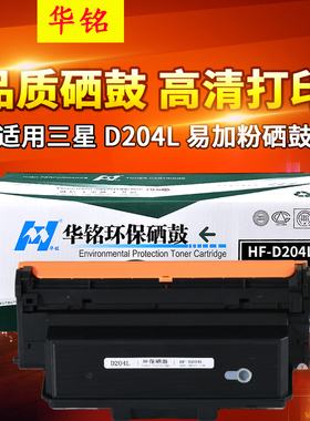 华铭适用三星204粉盒MLT-D204L硒鼓SL-M3325ND易加粉3825 4025 M3375 3875 M4075墨盒m4025 R204 3825ND