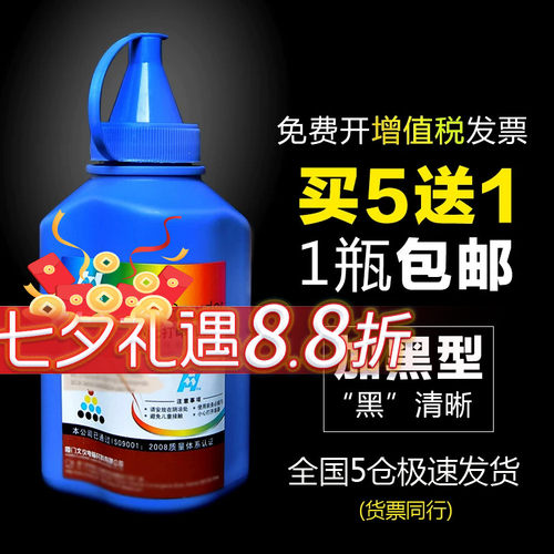 华铭奔图打印机通用碳粉