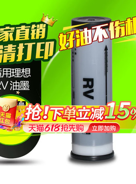华铭适用理想RV油墨RV2450c 2460c 2590c EV RV3650 RZ370 570S-4252V