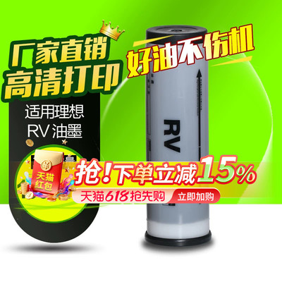 华铭适用理想rv2450c油墨