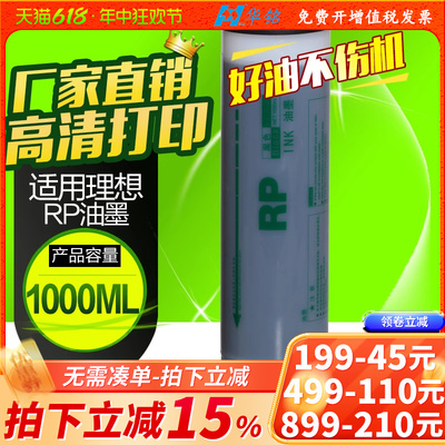 华铭适用理想RP3100油墨3105 3500 3590 3700 3750 3790理想一体机